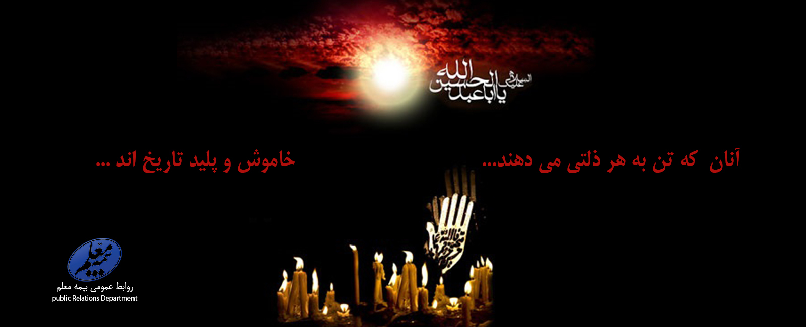 بیمه شرکت کنندگان در مراسم عزاداری بیمه شرکت کنندگان در مراسم عزاداری