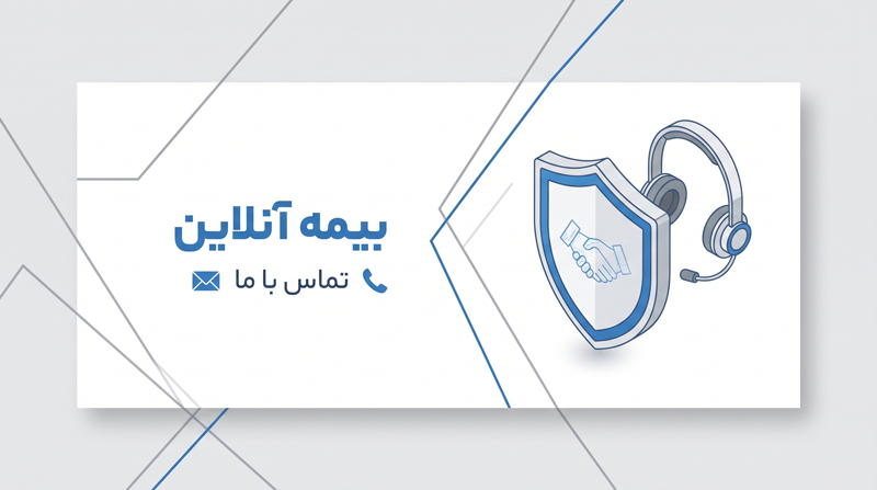 ارتباط با ما,تماس با ما,تماس با نمایندگی موحد,تماس با بیمه معلم نمایندگی موحد